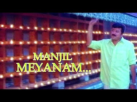 Manjil Meyanam  Swayamvara Panthal Malayalam Movie Song  Jayaram  Samyuktha Varma