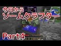 【Minecraft】今日からソームクラフターPart4【ゆっくり実況】