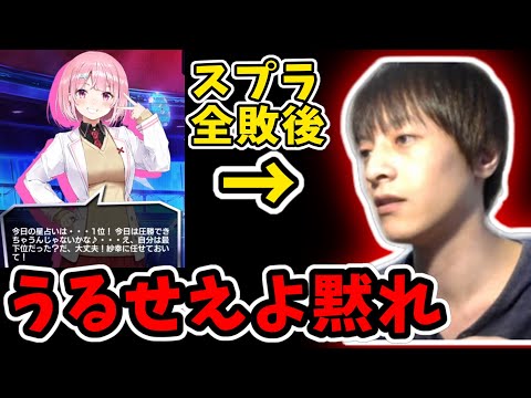 久しぶりにスプラをするも全敗し、別ゲーのキャラにやつあたりしてしまうおえちゃん【2023/05/02】