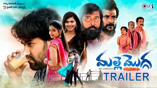 Mallemogga - Officail Trailer | Ramtej, Varshini, Mounika | AR Sunny | Thota Nag | Telugu New Movie Image