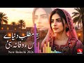 He Matlaby Dunya e ll Balochi cover Song ll original song inayat gull