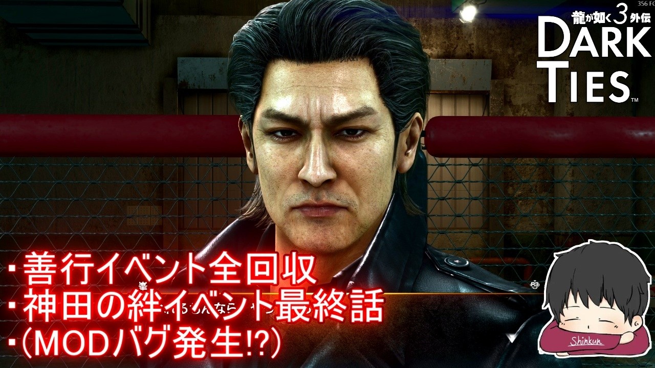 【龍が如く極３】やり込み配信2!! (善行イベント全回収、神田の絆イベント最終話回収)【MOD使用】【ネタバレ注意!!】【steam版】