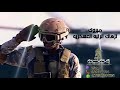شيلة تخرج عسكري باسم زياد مبروك يازيد تزهاك الرتبه العسكريه