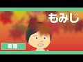 童謡 唱歌 紅葉 もみじ 歌詞 動画視聴 歌ネット