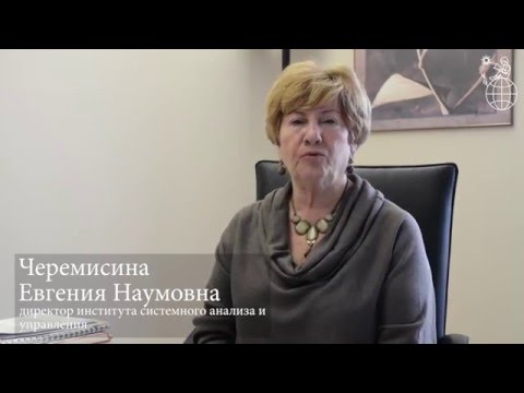 Профессор Черемисина Е.Н.