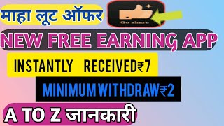 ₹7 Instantly paytm money received||minimum withdraw only₹2|| 🆕 Earning  app Or fantastic 👉app screenshot 4