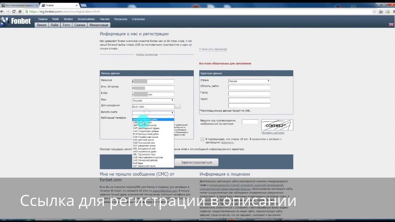 Букмекерская контора Фонбет регистрация - YouTube