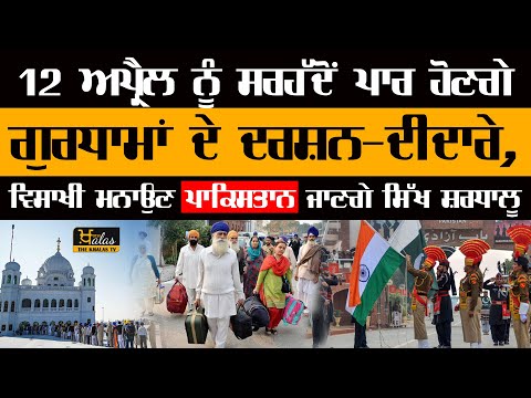 Vaisakhi program in Pakistan, ਸਿੱਖ ਸ਼ਰਧਾਲੂ ਕਰਨਗੇ ਸ਼ਮੂਲੀਅਤ