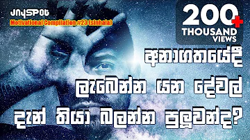 Imagination -  Sinhala Motivational Video