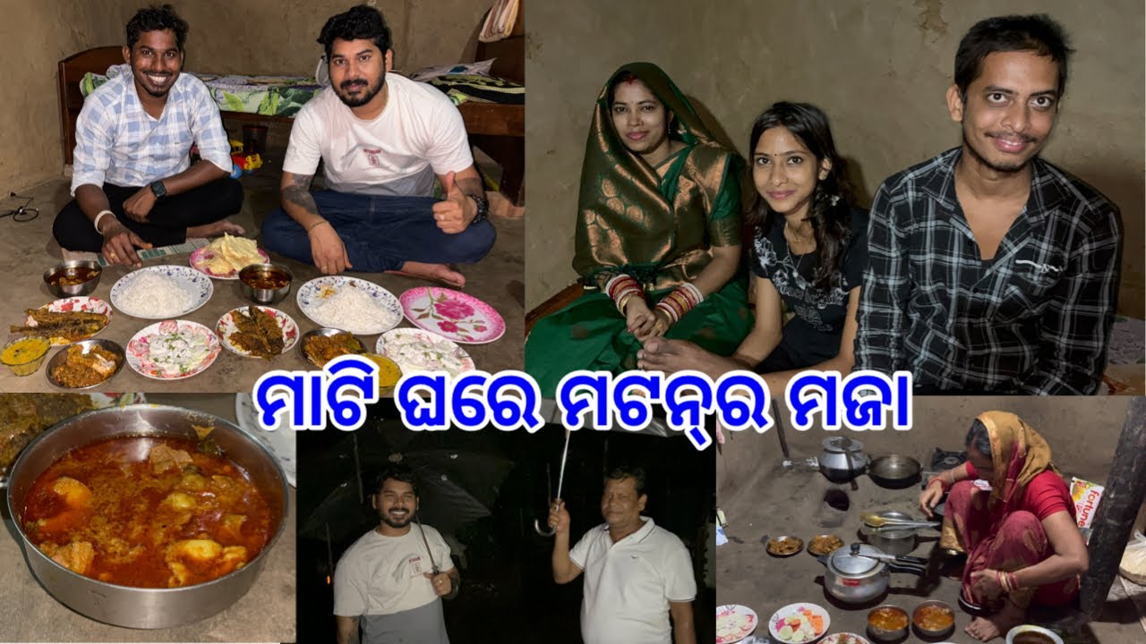 ମାଟି ଘରେ ମଟନ୍‌ର ମଜା ପୁଅ ବୋହୁକୁ ଖୁଆଇଲେ ମୋଉସା ମାଉସୀ @DpEatingShow