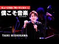 僕こそ音楽(ミュージック)  『モーツァルト!』 - 西川大貴 Taiki Nishikawa