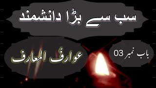 Sub Say Bada Danishmand I By Hamir Meh I