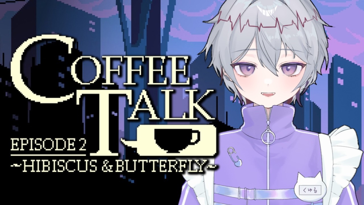 【Coffee Talk Episode 2|2】営業再開【 初見さん・作業のお供大歓迎! 】#ゲーム実況 #個人vtuber
