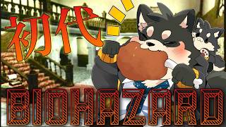 【バイオハザード】サムネのデータ紛失事件！！！【1996年バージョン】