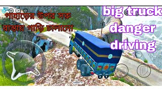 #Indian truck driving simulator of road games. পাহাড়ের ওপর দিয়ে সরু রাস্তায় গাড়ি চালানো screenshot 5