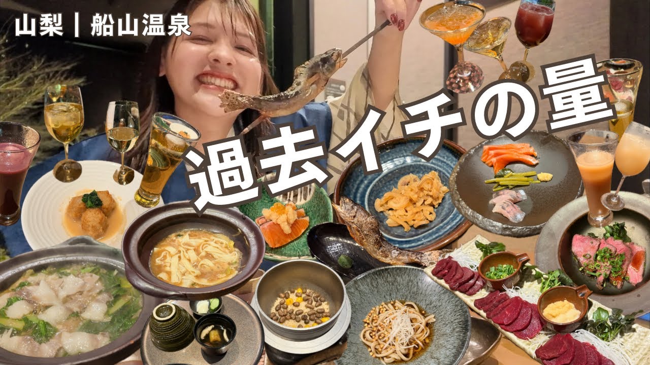 【山梨】船山温泉の夕食がすごい…料理の量どうなってる？♨️