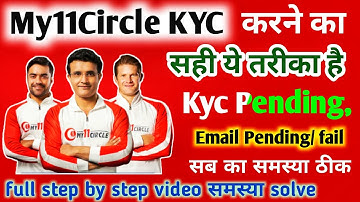 my11circle mai kyc kaise kare | my11circle email id Pending kaise thik kare | kyc problem, fail etc
