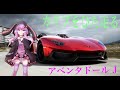 アスファルト9    アベンタドールJ コンテスト  カリブを大爆走