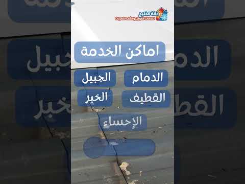 كيفية عزل الأسطح بشكل صحيح مع شركة دانة الخليج تعرف على الطرق الفعالة 0533287010 عزل الأسطح