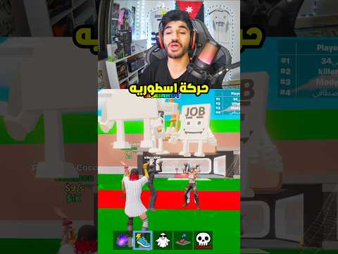 حركة جديده بماب السرقة فورتنايت ماب السرقة مابات روبلوكس  العاب فيديو