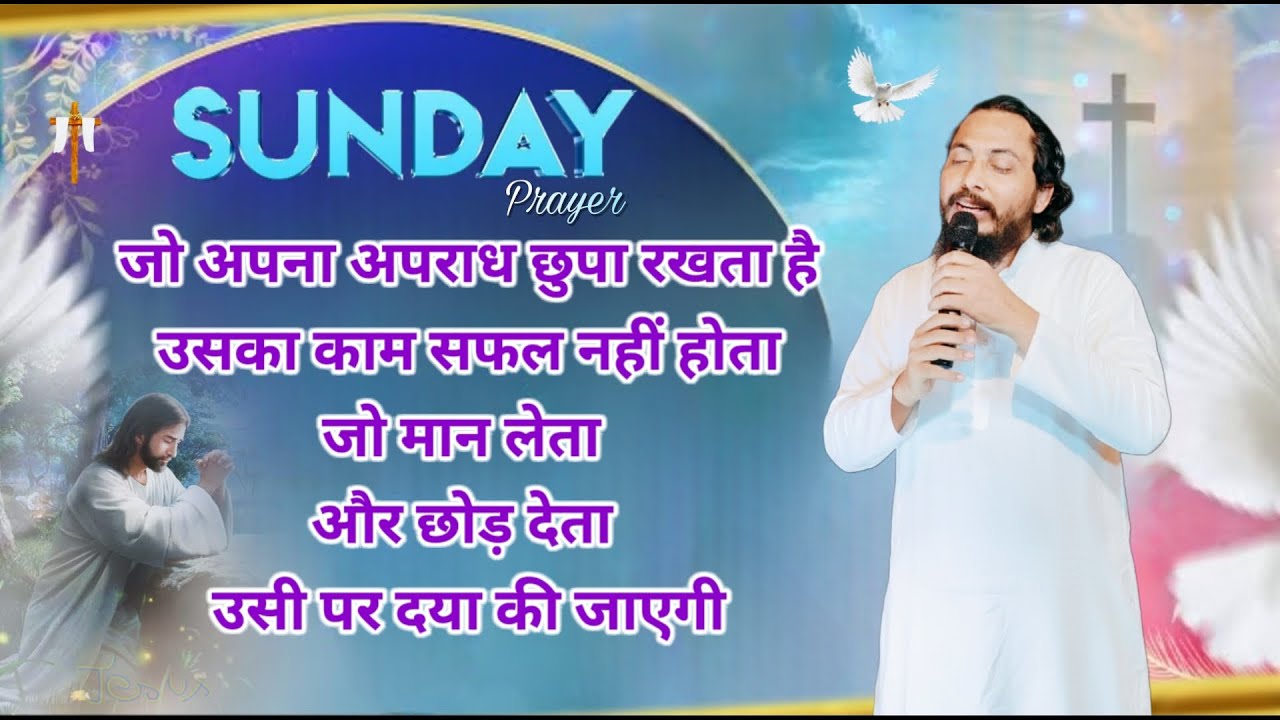 जो अपने अपराध छुपा रखता है उसके काम सफल नहीं होते जो मान लेता और छोड़ देता  उसी पर दया की जाएगी।