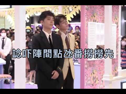 驚心動魄Gucci Beauty Event後~兒登氹番撈撈 (Jeffrey介入登神之間)
