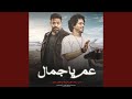 عم ياجمال