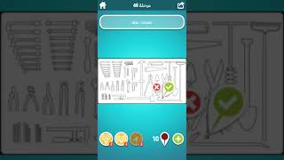 حل لعبة ضربة معلم المرحلة 46 ( معدات: عتلة)