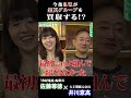 auが楽天グループを買収する!? #shorts #井川意高 #佐藤尊徳 #楽天モバイル