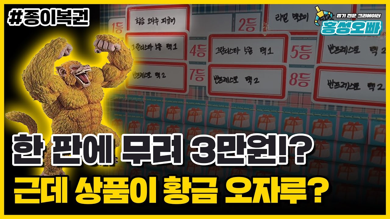 복권 한 장에 무려 🤑3만원!? 황금 오자루에 90만원 태우기 | 서울 서초동 인형뽑기 