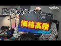 パソコンの大幅値上げは本当だった・・・