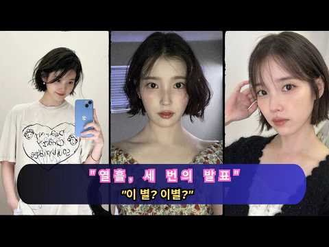 아이유, 열흘 만에 터진 3가지 소식… '이 별로부터' 띄어쓰기에 숨은 질문 #아이유 #이별로부터 #unknownplanet