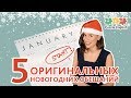 5 оригинальных новогодних обещаний на английском | Puzzle English