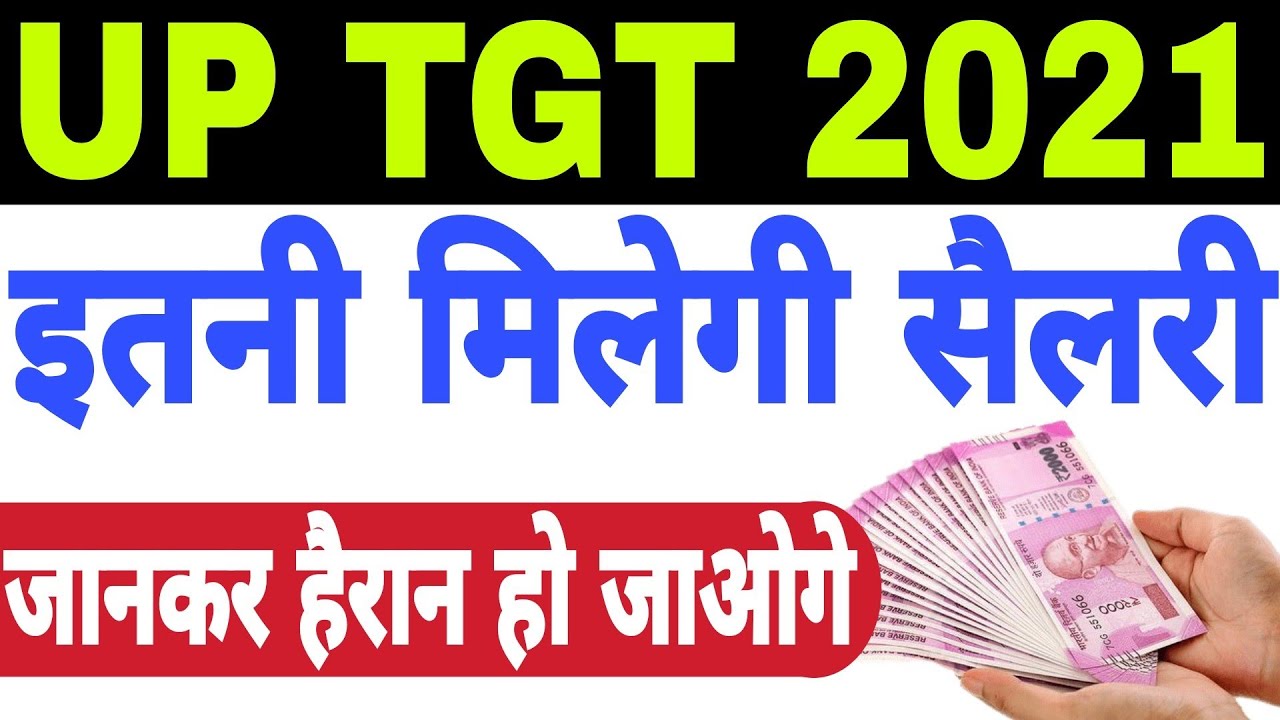 UP TGT 2021 Salary TGT In Hand Salary TGT Teacher ka Salary Kitna hai UP TGT PGT 2021 News