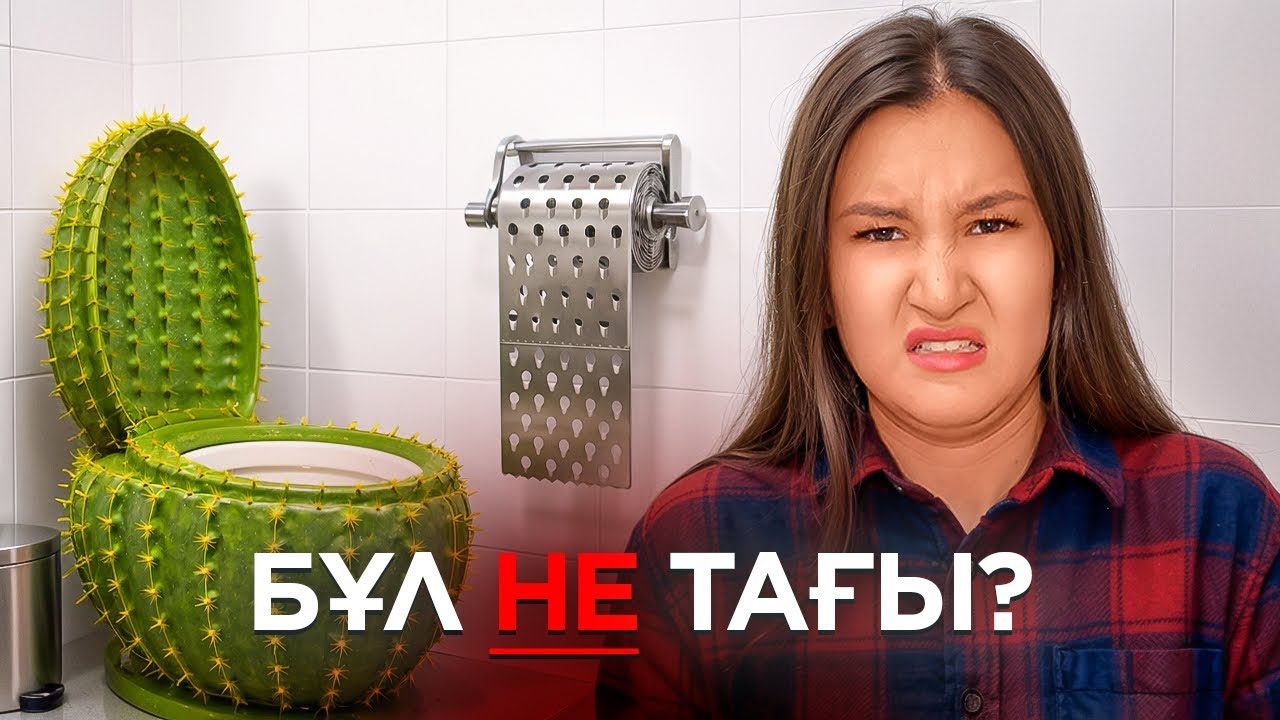 ӨМІРІҢДЕ КӨРМЕГЕНСІҢ!