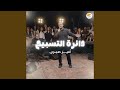The Worship Circle دائرة التسبيح ٤ أمير صبري The Worship Circle دائرة التسبيح ٤ أمير صبري