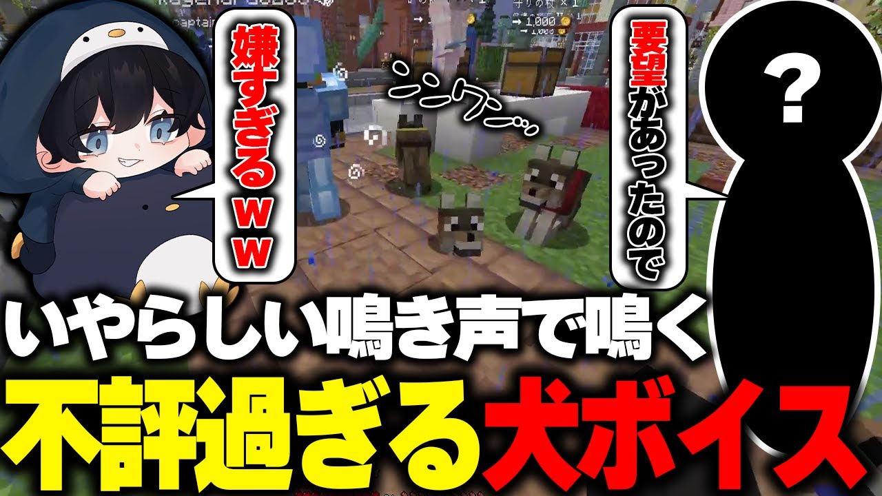 【マイクラ】●●が頼まれて録音したはずの犬ボイスが不評過ぎて爆笑するこるぺん