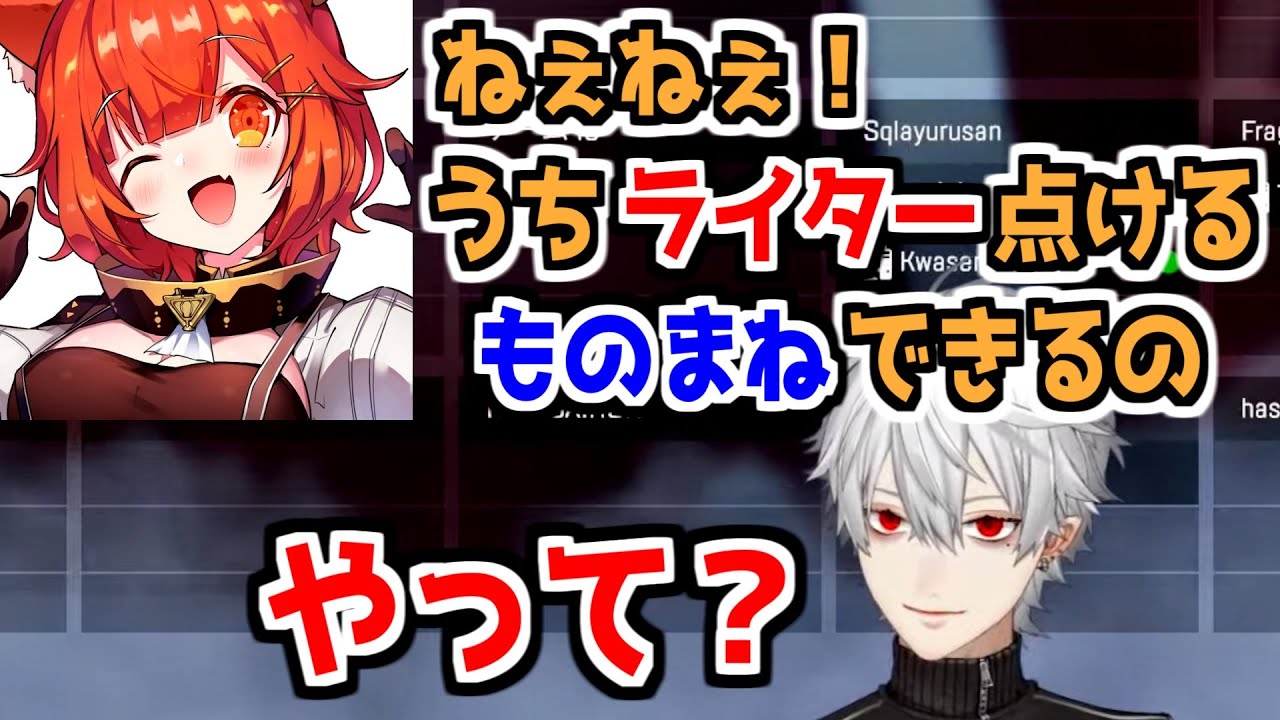 【にじさんじ 切り抜き】ライターのものまねでSellyを騙そうとするプティと葛葉