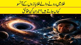 Where Do Astronauts' Tears Go in Space? The Surprising Truth NASA Doesn't Show | If Tv