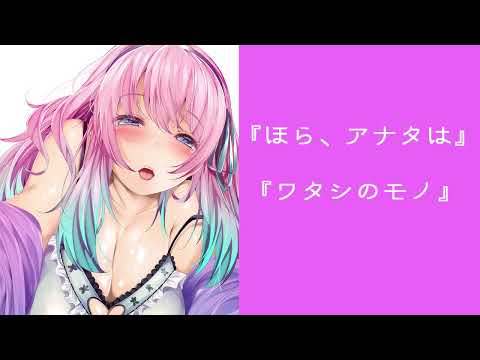 【男性向け】アナタ ✖ キ〇マークをつけたい彼女【シチュエーションボイス】