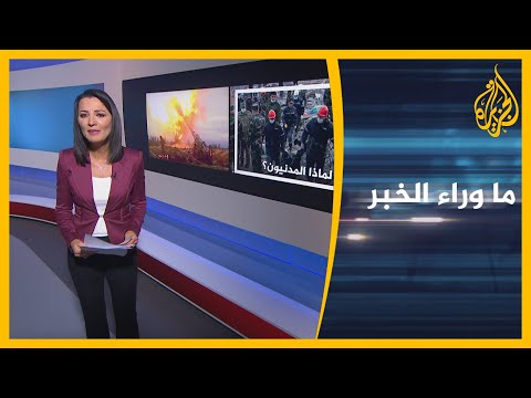 ما وراء الخبر - حرب أذربيجان وأرمينيا المستعرة.. ما دلالة استهداف المدنيين؟