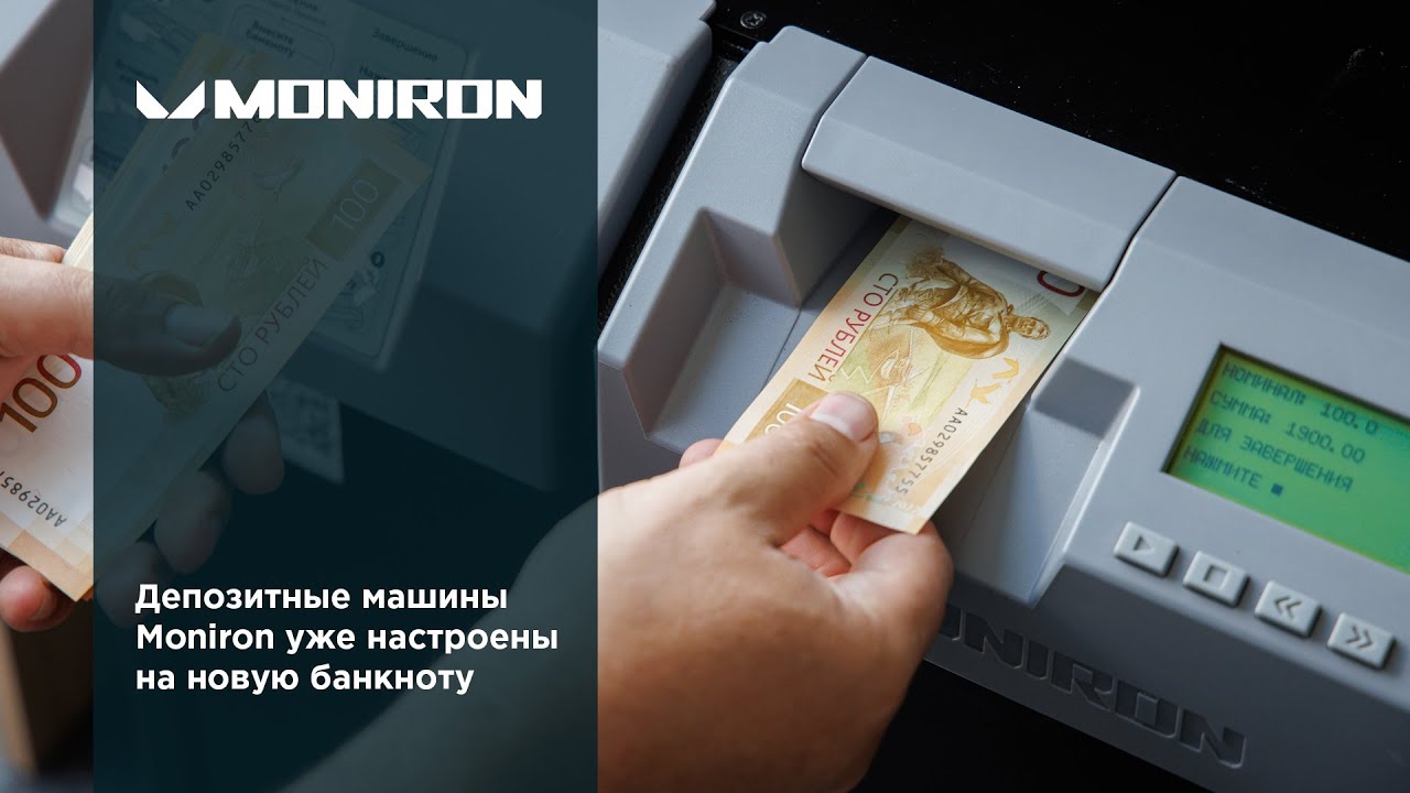 АДМ Moniron настроены на новые 100-рублевые банкноты