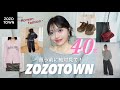 【ZOZOTOWN40選】韓国好きが選ぶ2025トレンドアイテムを大量紹介🇰🇷🛍️買う前にチェック！！