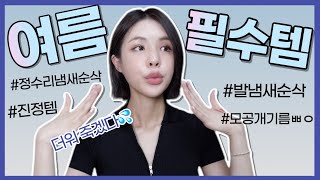 [ENG/JPN] 모르면 손해인 꿀템 대방출!