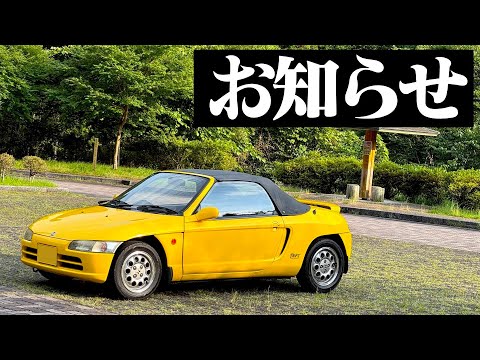 【少し大事】峠道を走りながらビートに関するお知らせをします。HONDA BEAT PP1 POV