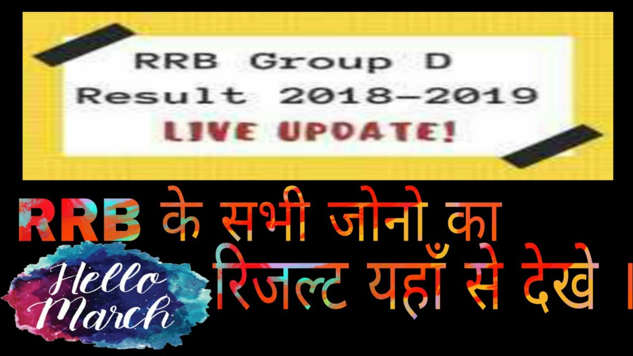 Group D result 2019 kaise dekhe