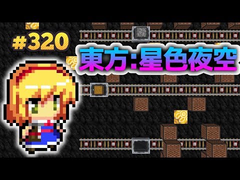 東方/星色夜空の作り方[マイクラ音ブロック]【Noteblock Recipe Minecraft】