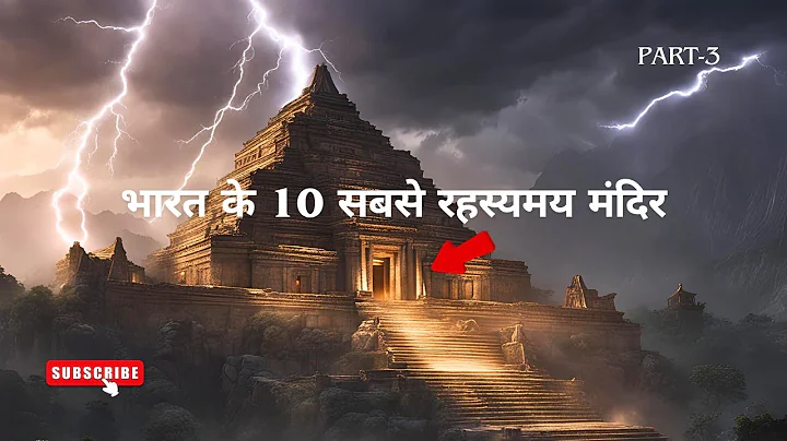भारत के 10 सबसे रहस्यमय मंदिर |10 Mysterious Temples of India |Part-3