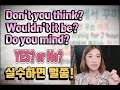 세가영 134 - 부정의문문에 대답하기#부정의문#don'tyou#didn'tyou#whydon'tyou#whydidn'tyou#doyoumind