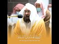 Surah Hashr by Sheikh Sudais #shorts